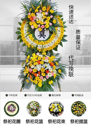 山东青岛黄岛区六汪镇殷家小庄村花圈代送